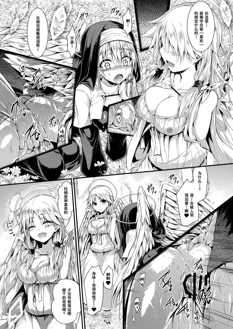 [ASTRONOMY (SeN)] Futari de Issho ni Tsukurimashou 2 [Chinese] [Digital] - Page 35