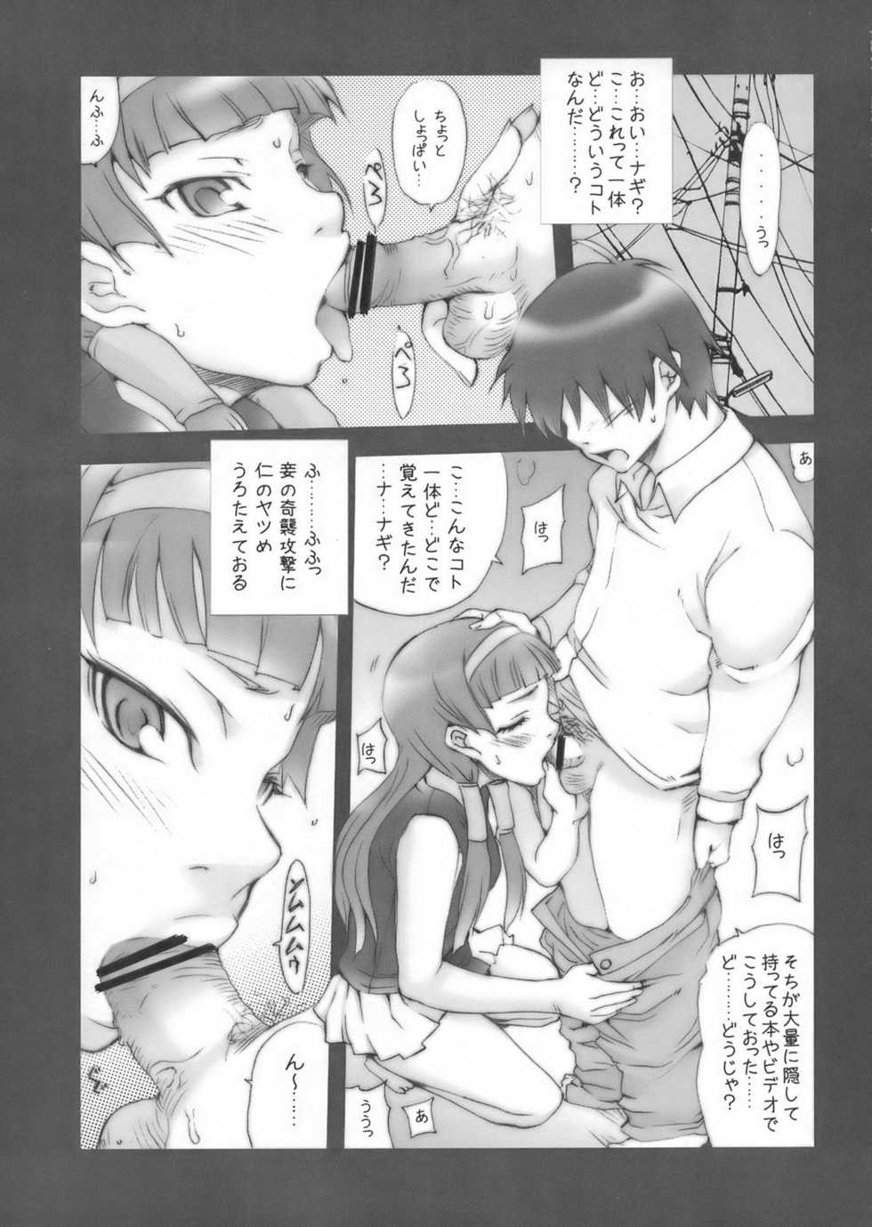 (C75) [MGW (Isou Doubaku)] Rare & Status NG (Kannagi) - Page 5