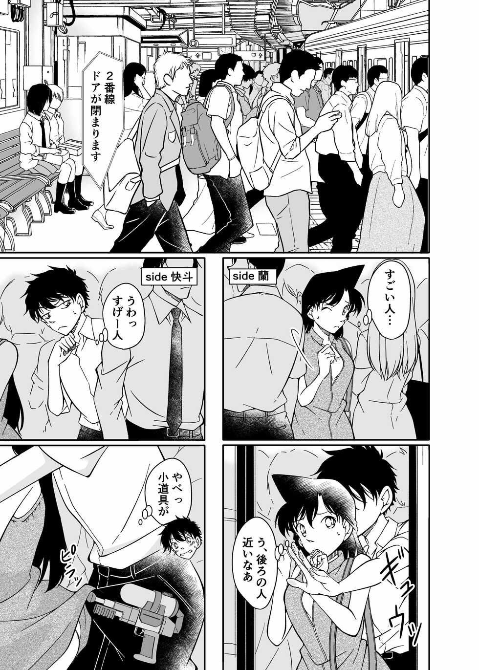 [mysteryfarm (Shiroyagi)] Itazura wa Manin Densha no Naka de (Detective Conan) [Digital] - Page 2