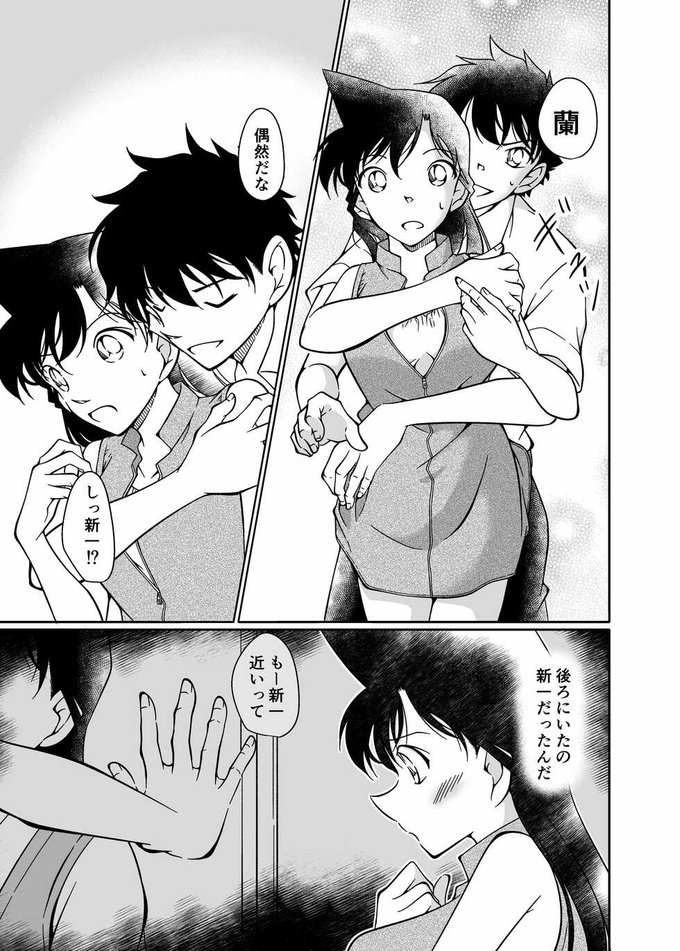 [mysteryfarm (Shiroyagi)] Itazura wa Manin Densha no Naka de (Detective Conan) [Digital] - Page 4