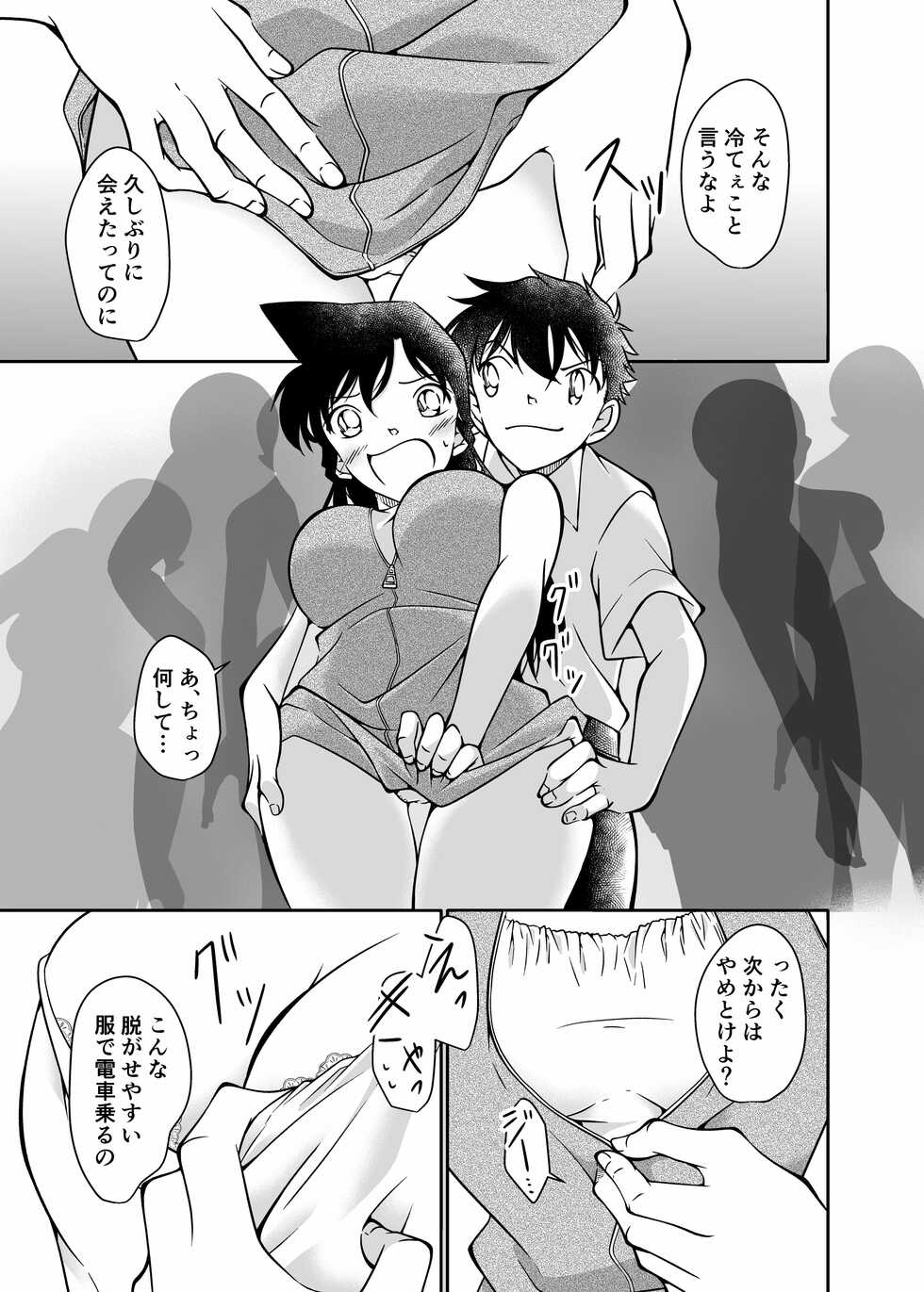 [mysteryfarm (Shiroyagi)] Itazura wa Manin Densha no Naka de (Detective Conan) [Digital] - Page 6