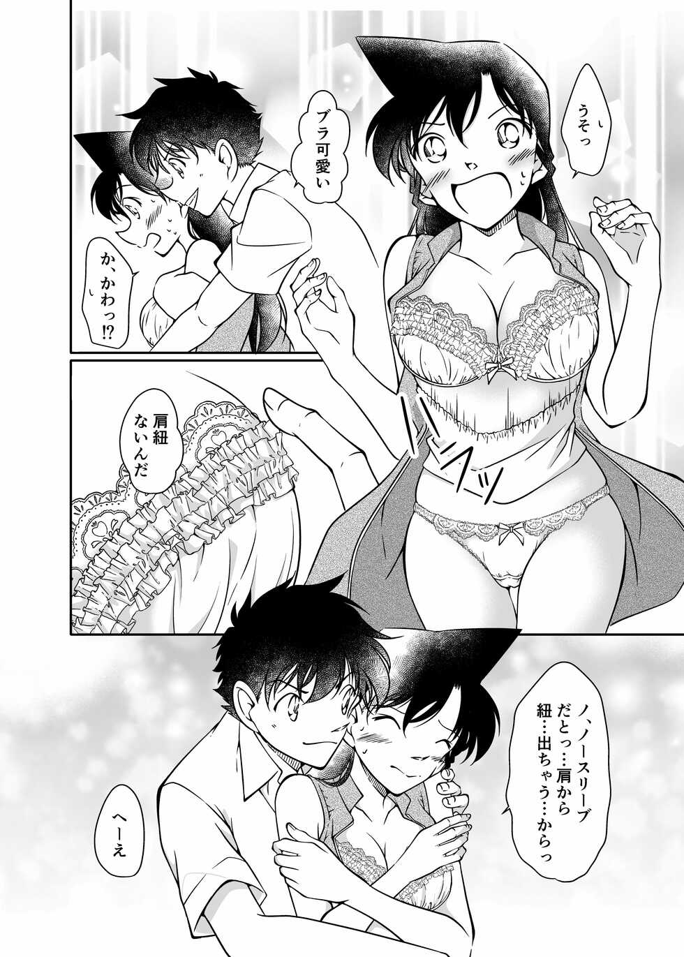 [mysteryfarm (Shiroyagi)] Itazura wa Manin Densha no Naka de (Detective Conan) [Digital] - Page 7