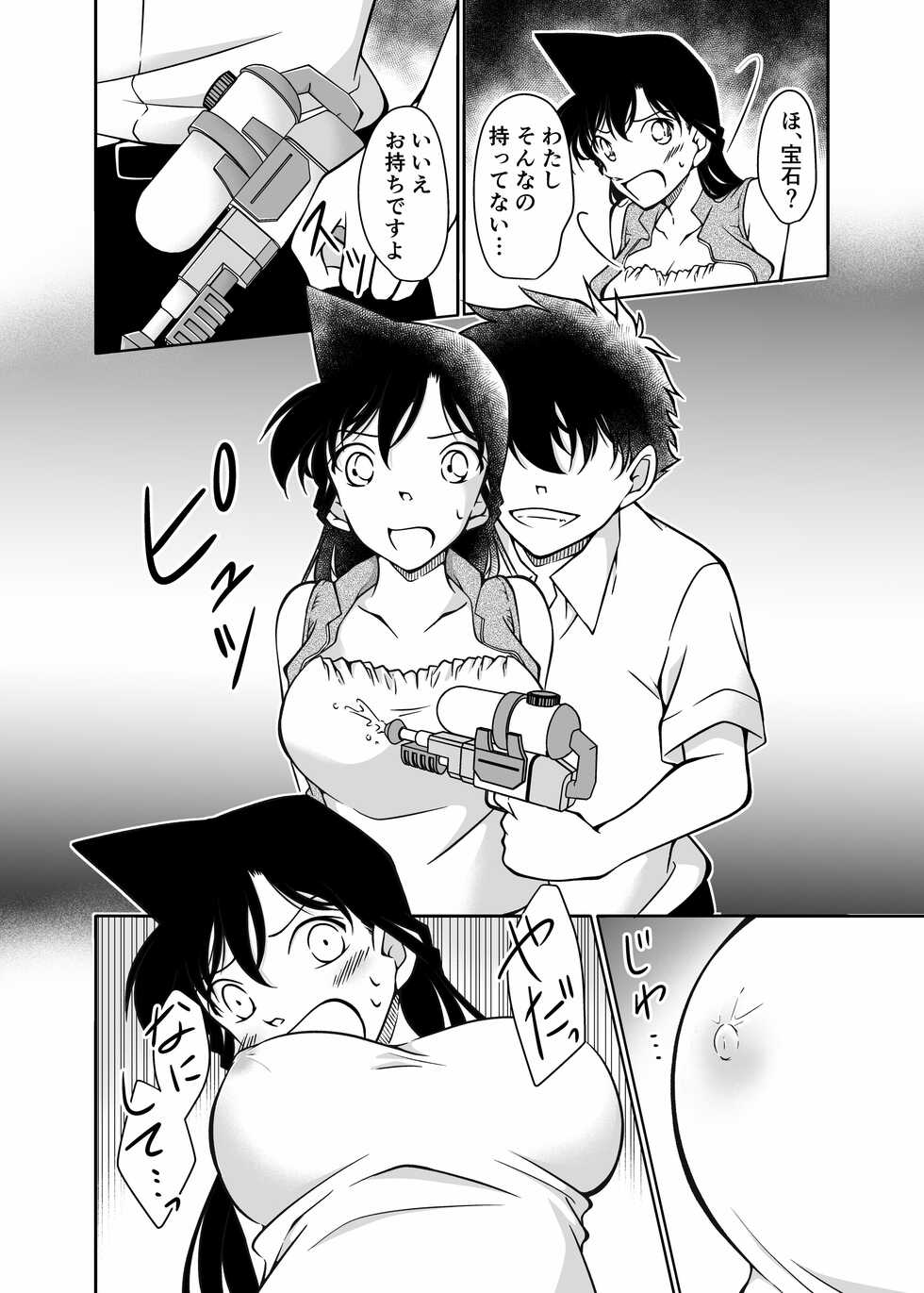 [mysteryfarm (Shiroyagi)] Itazura wa Manin Densha no Naka de (Detective Conan) [Digital] - Page 11