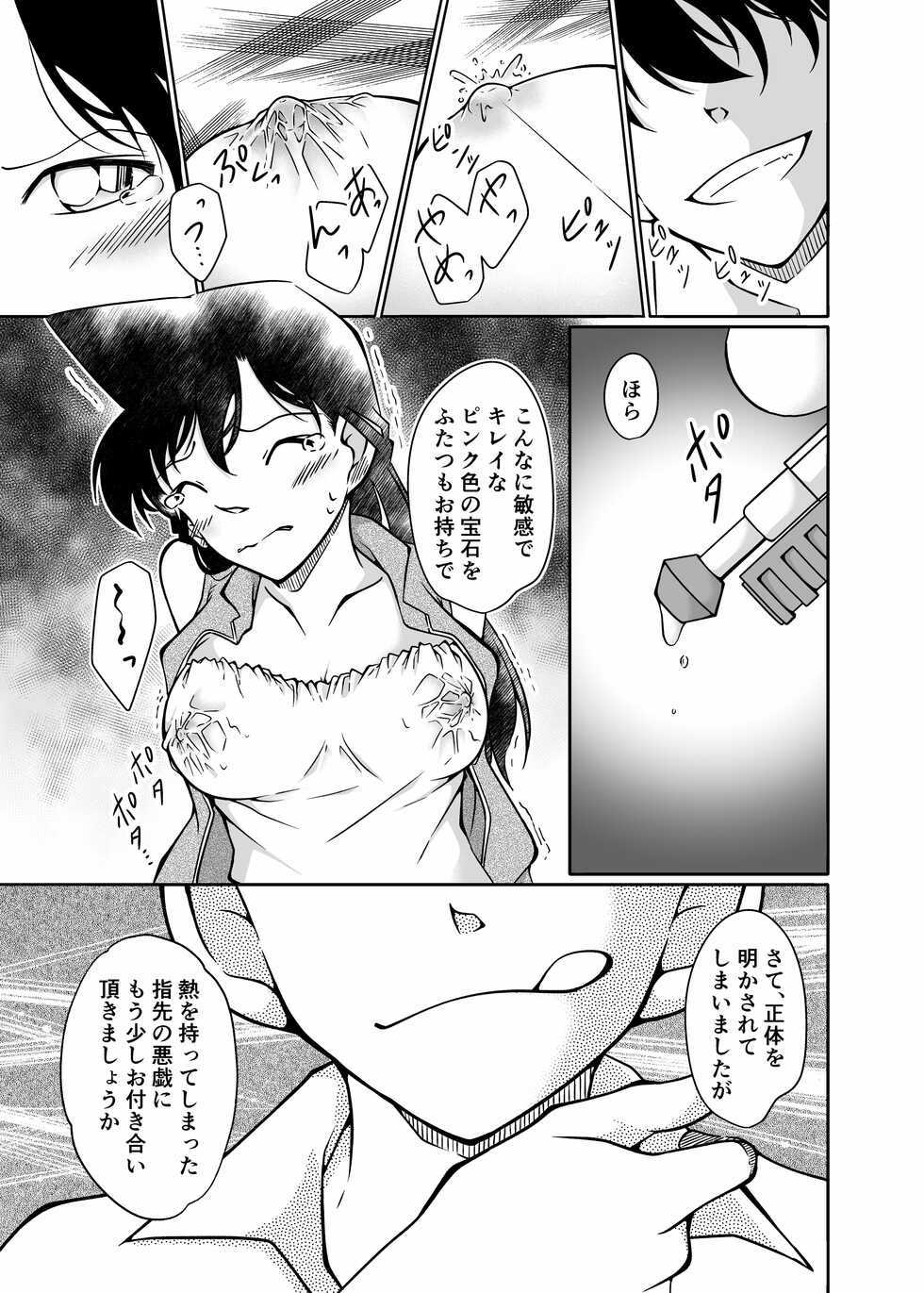 [mysteryfarm (Shiroyagi)] Itazura wa Manin Densha no Naka de (Detective Conan) [Digital] - Page 12