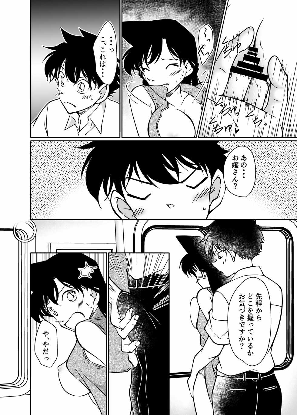 [mysteryfarm (Shiroyagi)] Itazura wa Manin Densha no Naka de (Detective Conan) [Digital] - Page 17