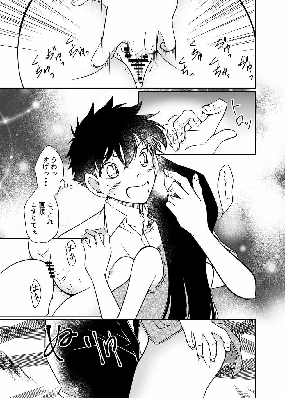 [mysteryfarm (Shiroyagi)] Itazura wa Manin Densha no Naka de (Detective Conan) [Digital] - Page 24