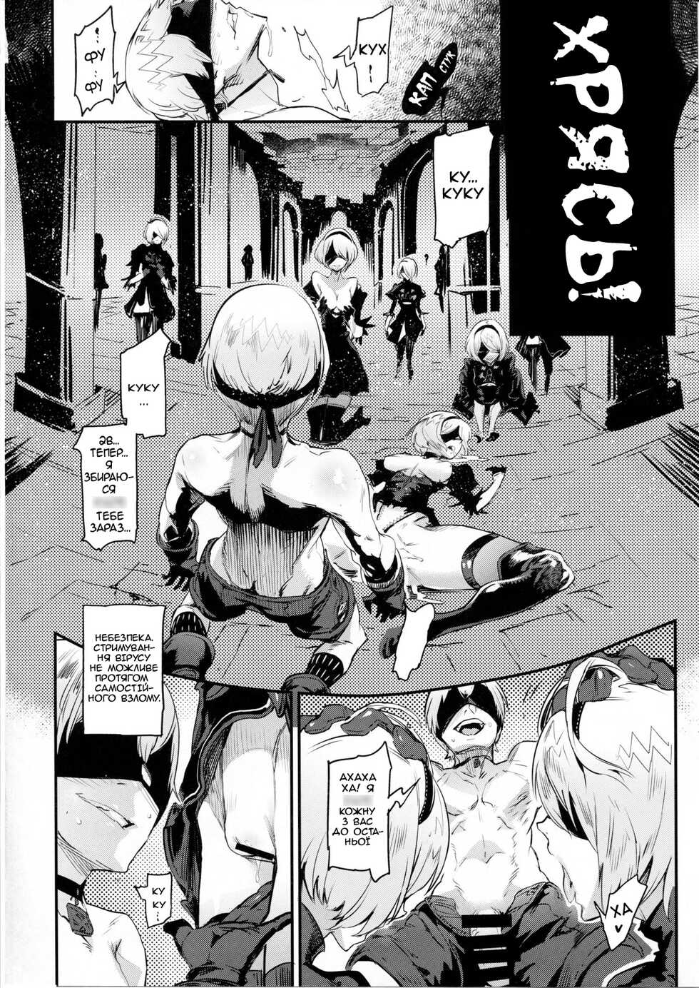 (C92) [UNDER CONTROL (Zunta)] Spare: Automata -PROXY- (Nier: Automata) [Ukrainian] [MakDesu] - Page 13