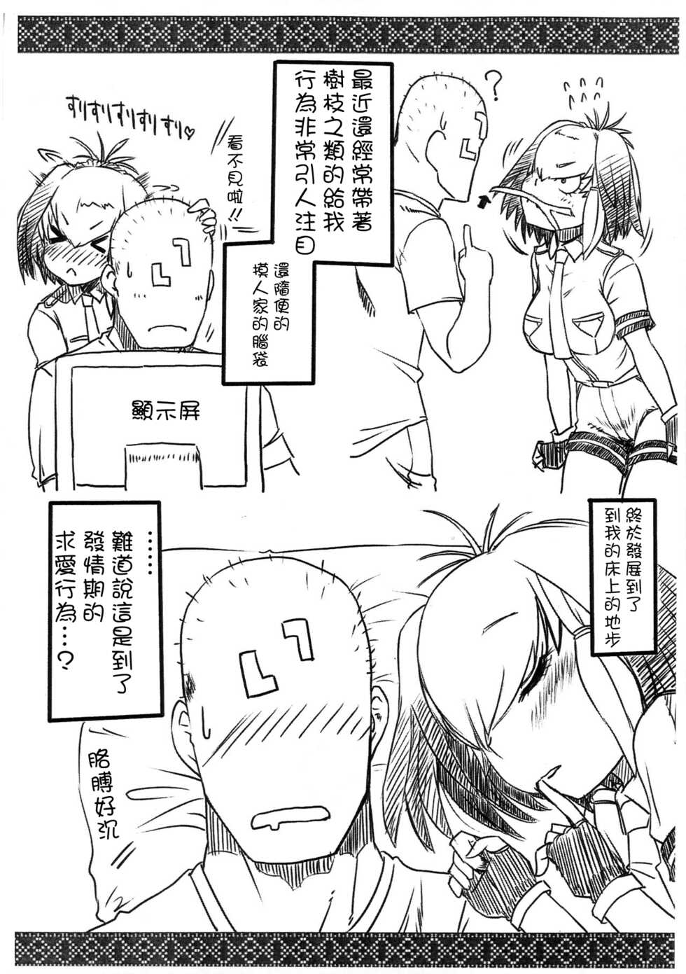 (Futaba Gakuensai 12) [Mada Kimetemasen ((i))] Hashibirokou to "" (Kemono Friends) [Chinese] - Page 3