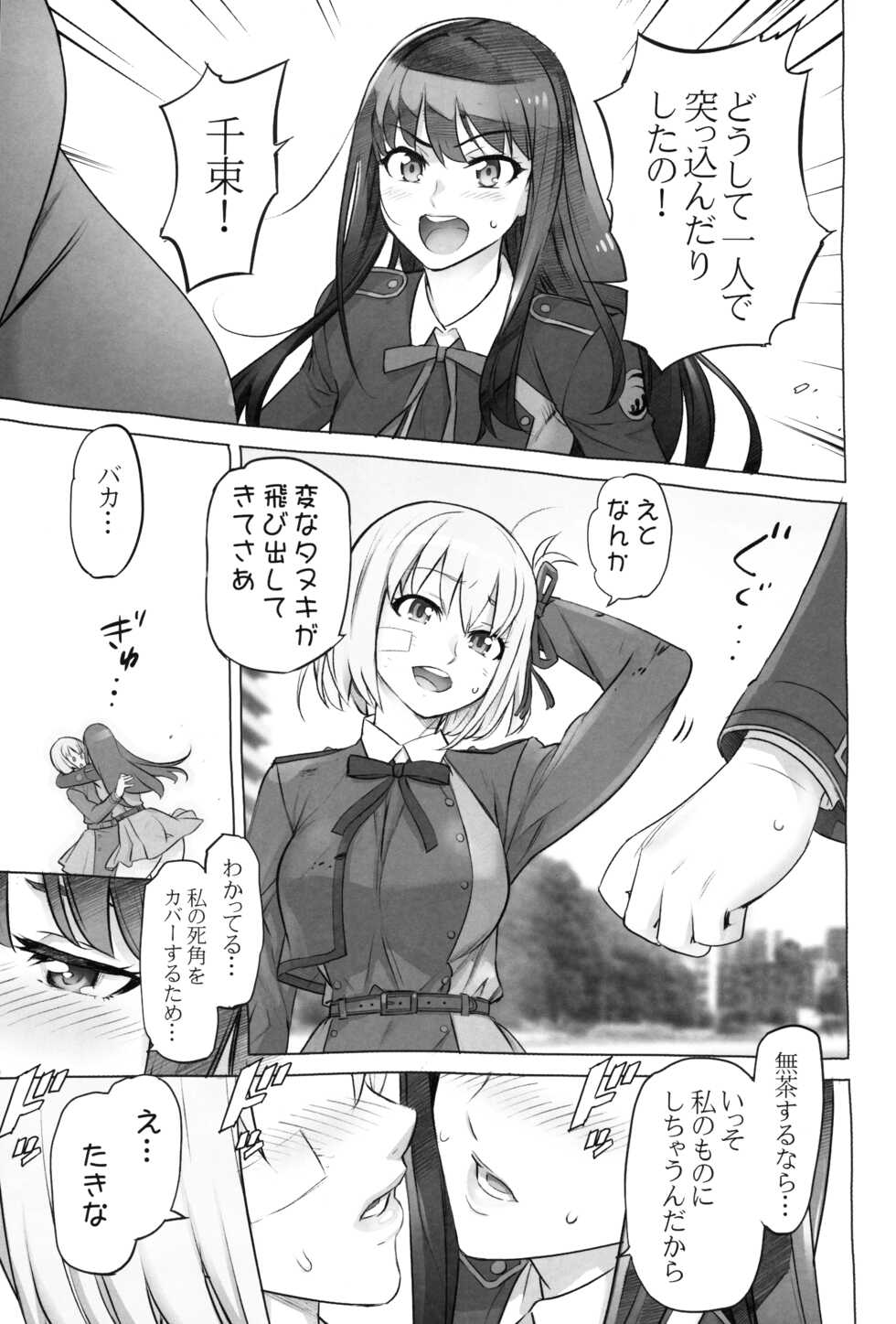 (C101) [Digital Accel Works (INAZUMA)] Suisei no Ko (Gundam The Witch from Mercury) - Page 4