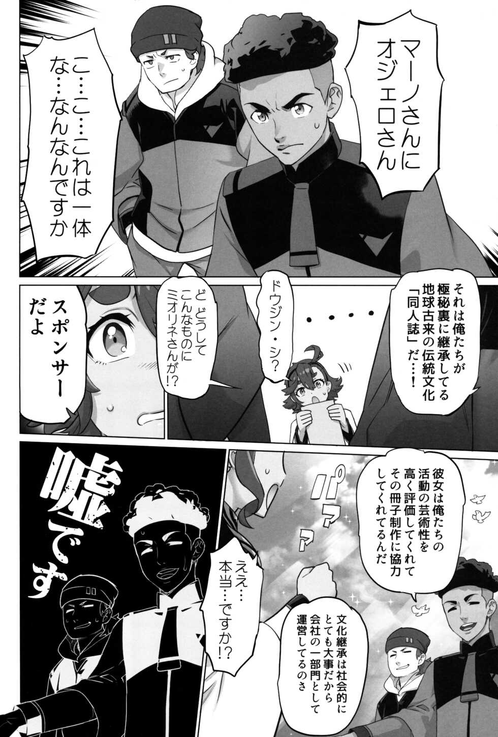 (C101) [Digital Accel Works (INAZUMA)] Suisei no Ko (Gundam The Witch from Mercury) - Page 9