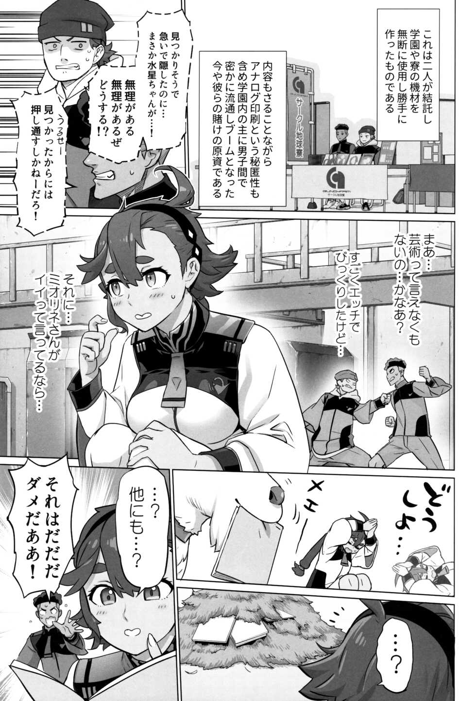 (C101) [Digital Accel Works (INAZUMA)] Suisei no Ko (Gundam The Witch from Mercury) - Page 10