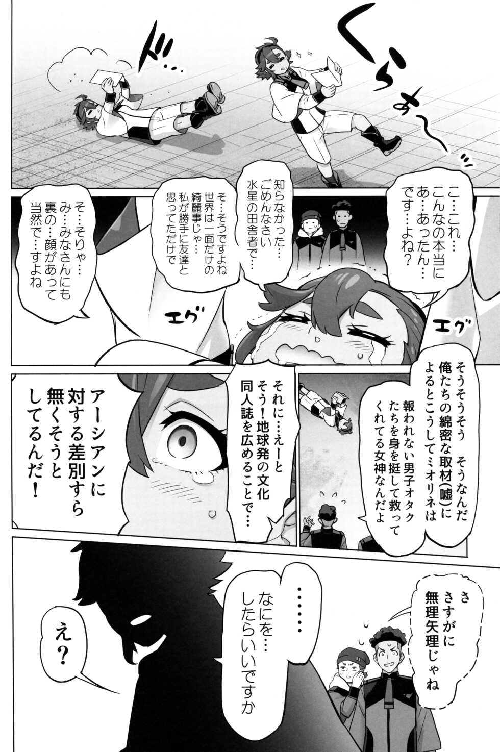 (C101) [Digital Accel Works (INAZUMA)] Suisei no Ko (Gundam The Witch from Mercury) - Page 23