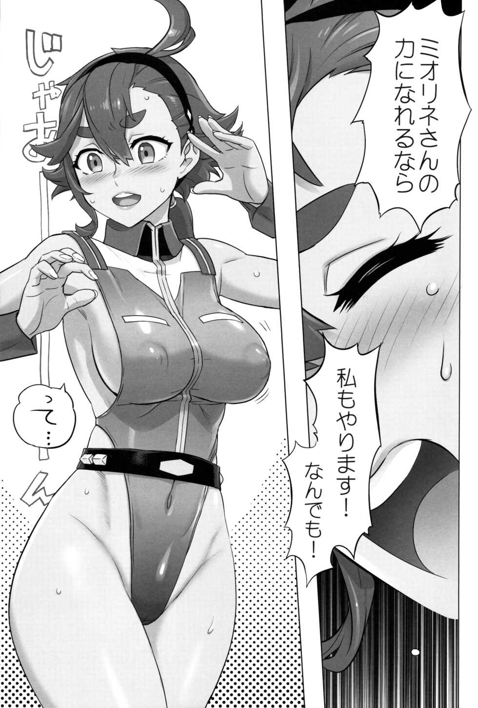 (C101) [Digital Accel Works (INAZUMA)] Suisei no Ko (Gundam The Witch from Mercury) - Page 24