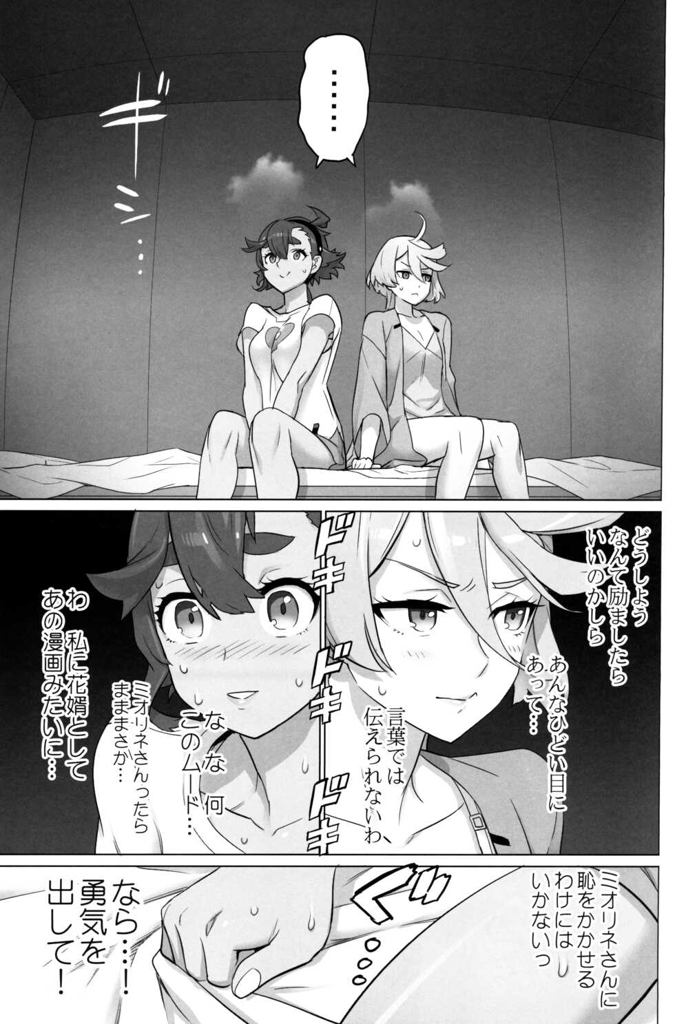 (C101) [Digital Accel Works (INAZUMA)] Suisei no Ko (Gundam The Witch from Mercury) - Page 36