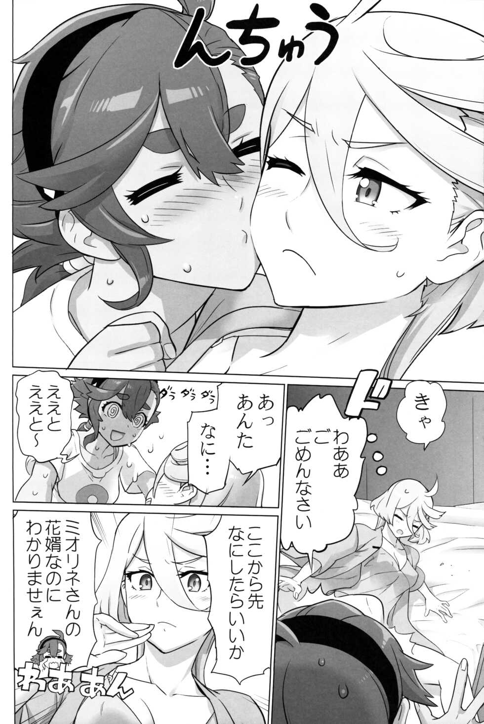 (C101) [Digital Accel Works (INAZUMA)] Suisei no Ko (Gundam The Witch from Mercury) - Page 37