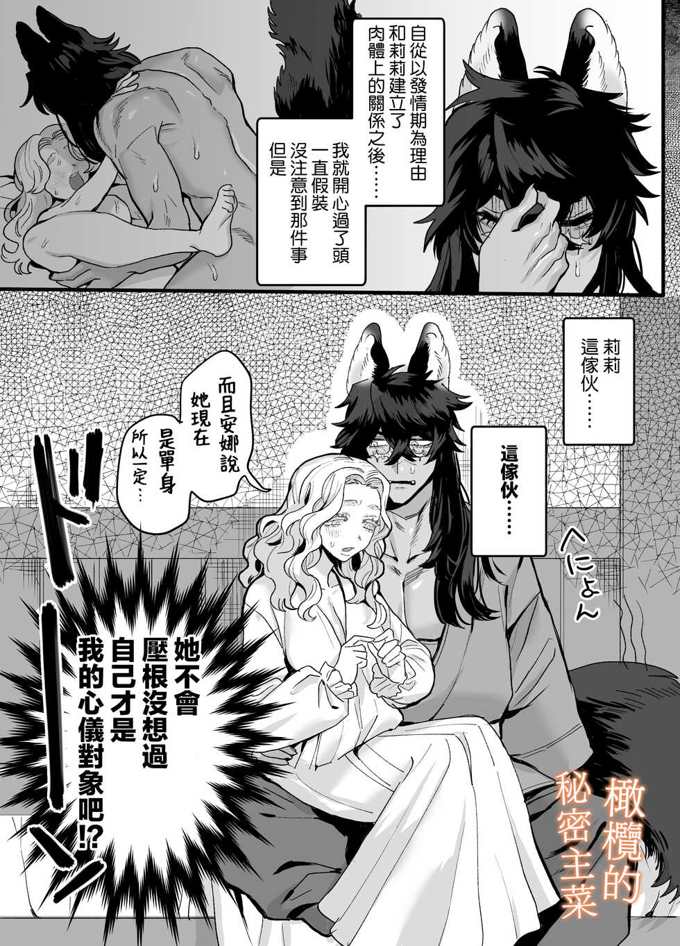 [Sakura no Kinoshita (Kashiwagi Zombie)] Ippiki Ookami no Himitsu no Main Dish | 一匹狼的秘密主菜 [Chinese] [橄榄汉化组] - Page 9