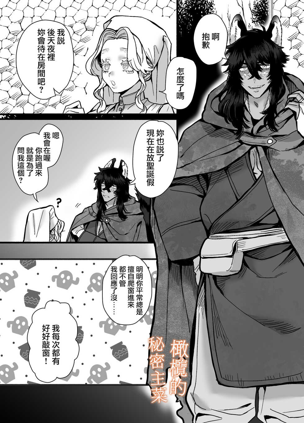 [Sakura no Kinoshita (Kashiwagi Zombie)] Ippiki Ookami no Himitsu no Main Dish | 一匹狼的秘密主菜 [Chinese] [橄榄汉化组] - Page 22