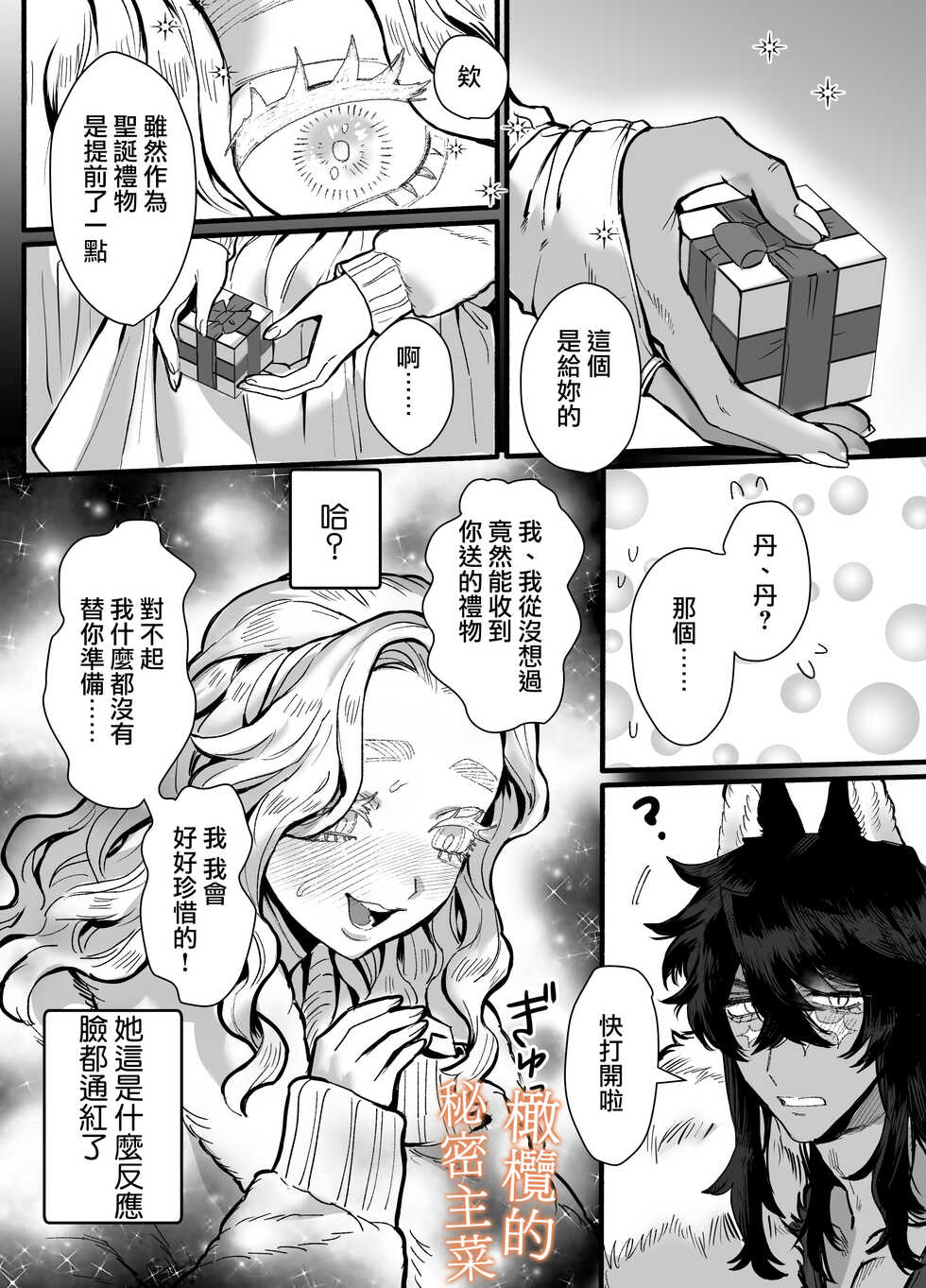 [Sakura no Kinoshita (Kashiwagi Zombie)] Ippiki Ookami no Himitsu no Main Dish | 一匹狼的秘密主菜 [Chinese] [橄榄汉化组] - Page 28