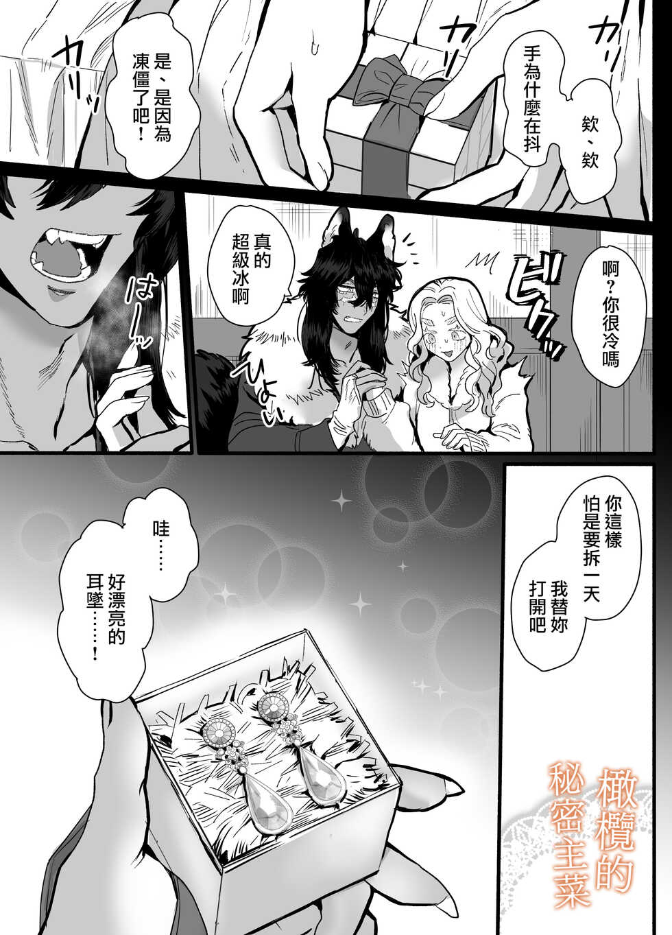 [Sakura no Kinoshita (Kashiwagi Zombie)] Ippiki Ookami no Himitsu no Main Dish | 一匹狼的秘密主菜 [Chinese] [橄榄汉化组] - Page 29