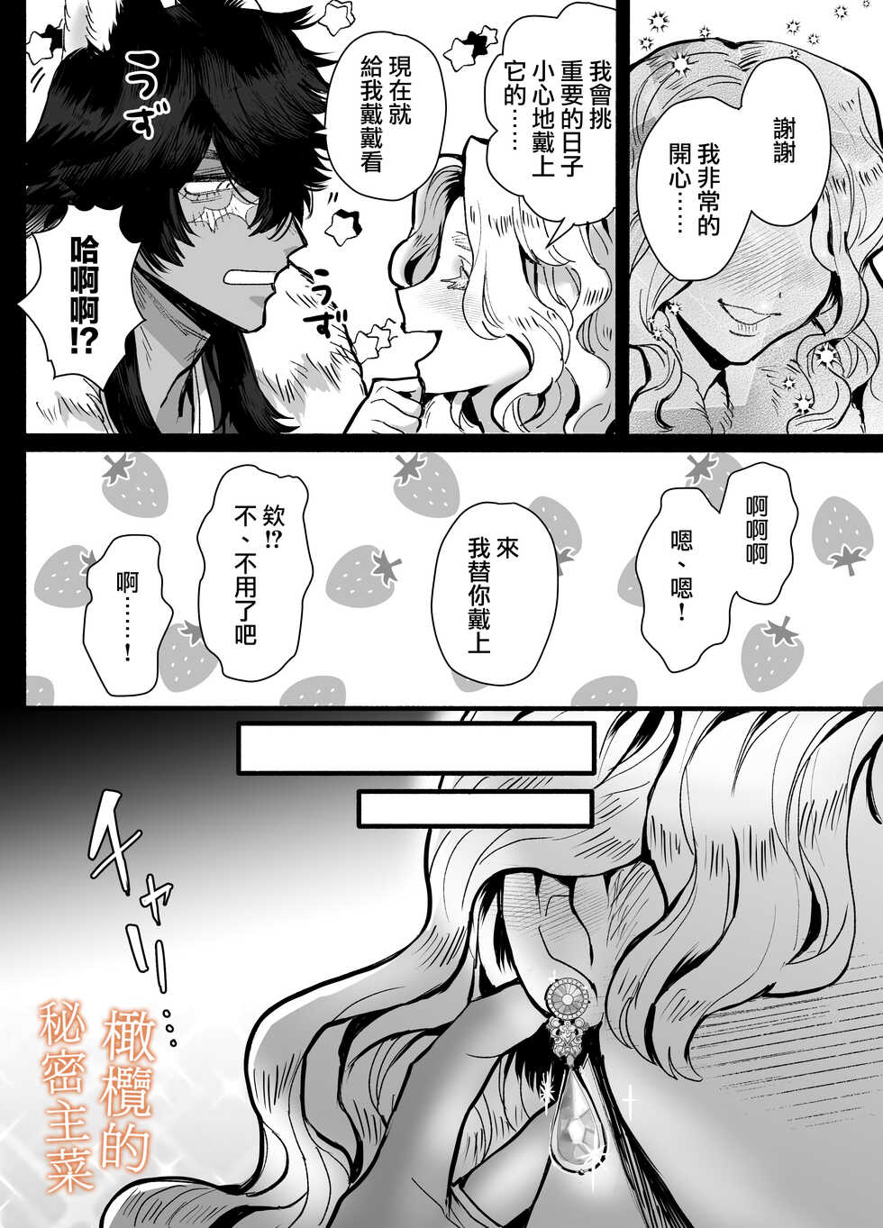 [Sakura no Kinoshita (Kashiwagi Zombie)] Ippiki Ookami no Himitsu no Main Dish | 一匹狼的秘密主菜 [Chinese] [橄榄汉化组] - Page 30