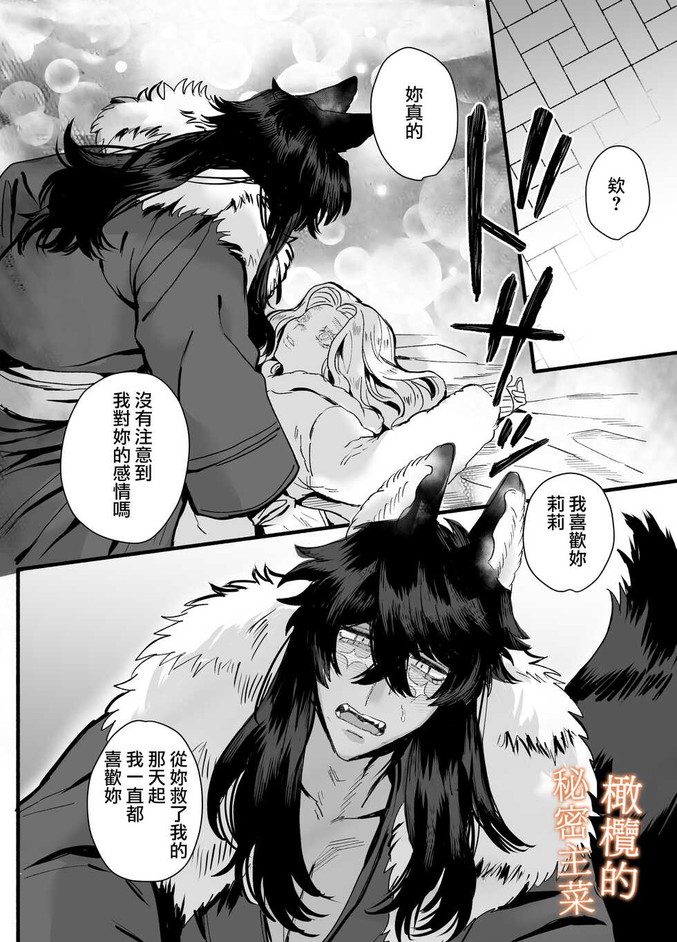 [Sakura no Kinoshita (Kashiwagi Zombie)] Ippiki Ookami no Himitsu no Main Dish | 一匹狼的秘密主菜 [Chinese] [橄榄汉化组] - Page 32