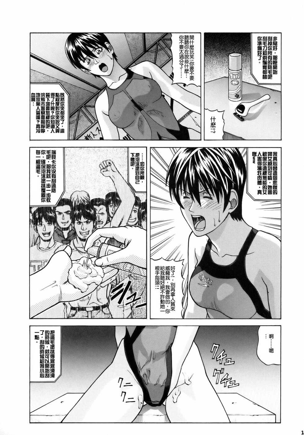 (C75) [Human High-Light Film (Jacky Knee-san)] Rebecca Chambers (Resident Evil)[Chinese] - Page 19