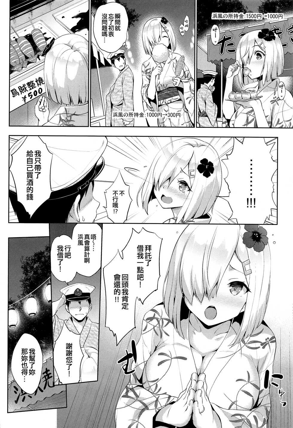 (C101) [Jouji Mujoh (Shinozuka George)] Hama-Pai Matsuri (Kantai Collection -KanColle-) [Chinese] [吸住没碎个人汉化] - Page 10