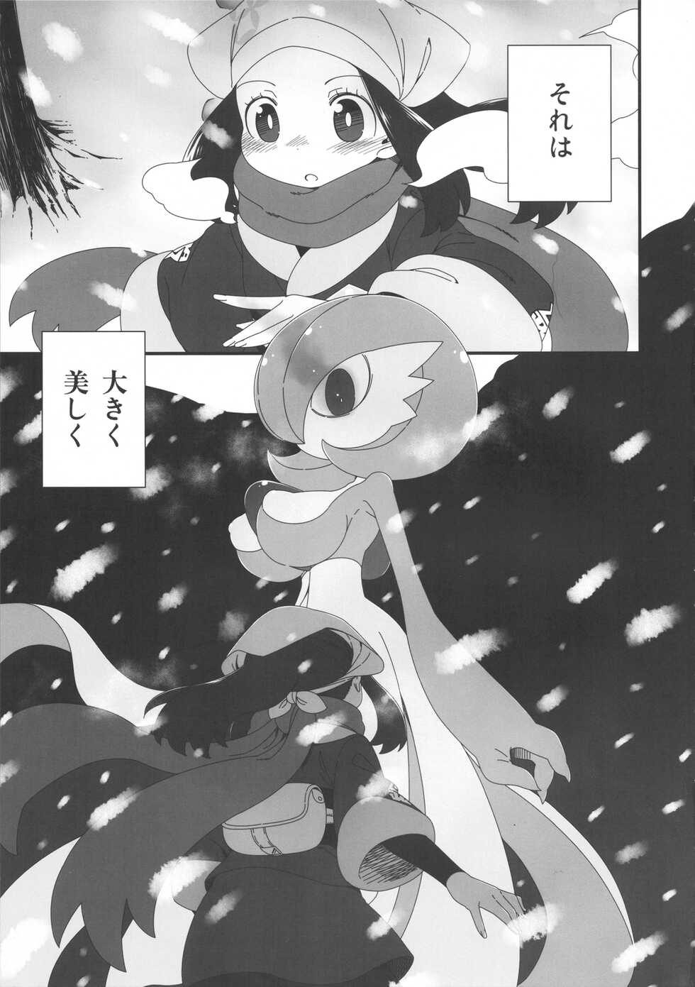 (C101) [Hanya Yashiki (Hanya)] Yasei no Oyabun Sirnight ga Arawareta! (Pokémon) - Page 4