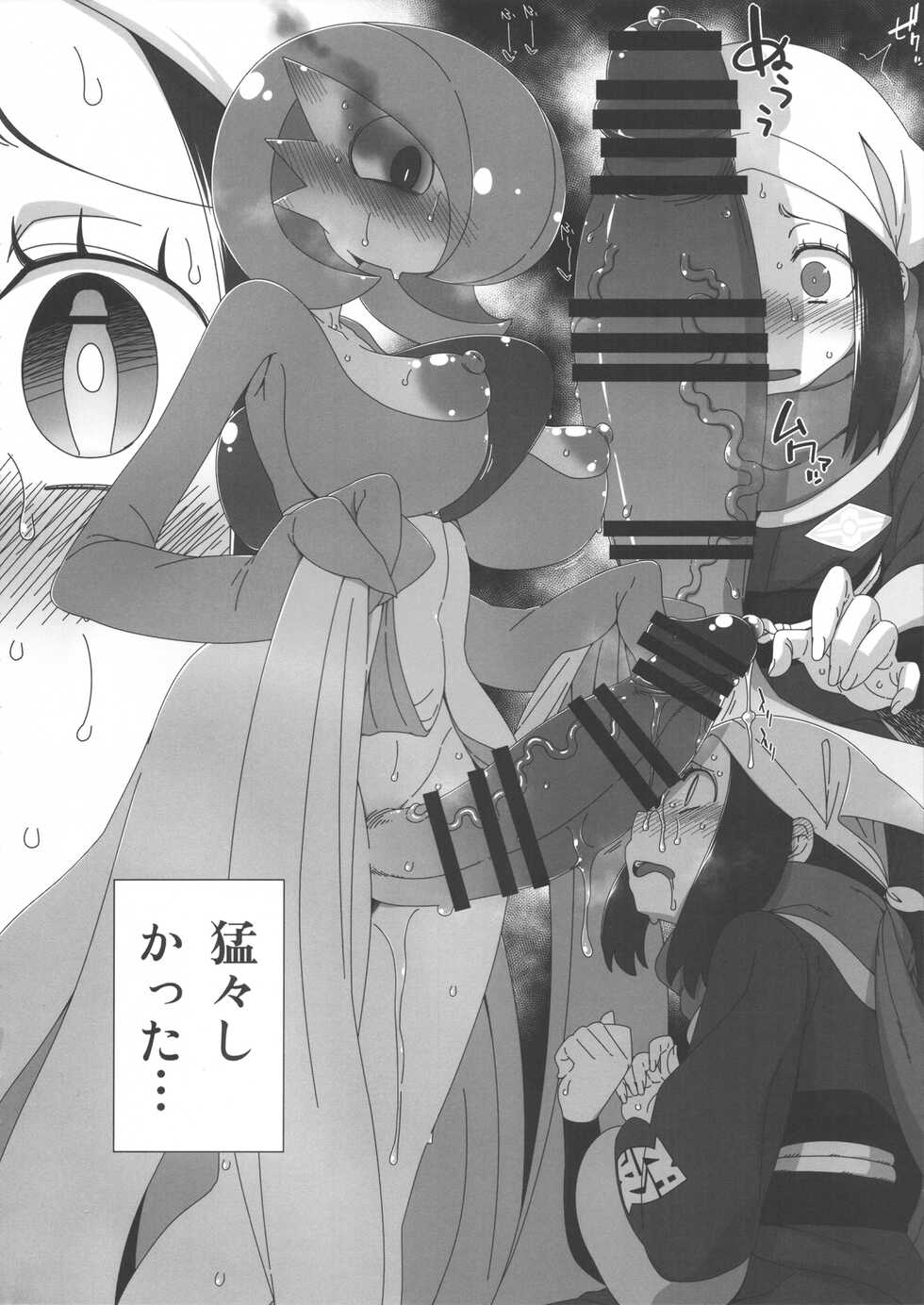(C101) [Hanya Yashiki (Hanya)] Yasei no Oyabun Sirnight ga Arawareta! (Pokémon) - Page 5