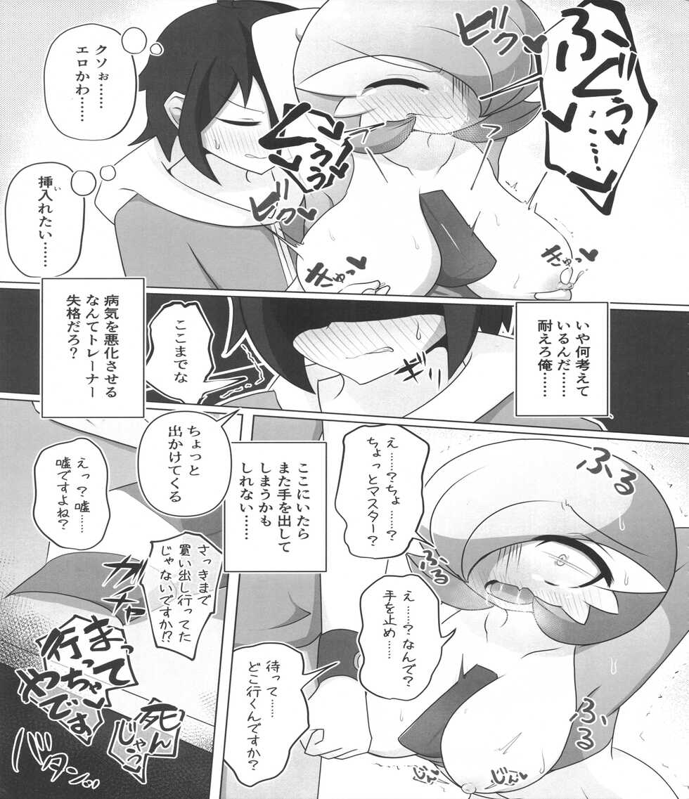 (C100) [Nonki Na Roten (Nomiki)] Pokérus no Naoshikata (Pokémon) - Page 6