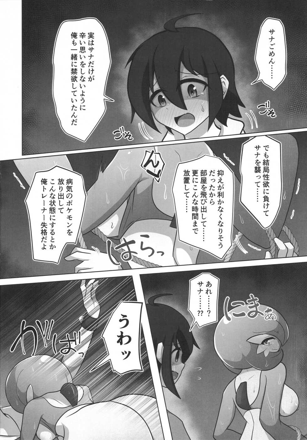 (C100) [Nonki Na Roten (Nomiki)] Pokérus no Naoshikata (Pokémon) - Page 9