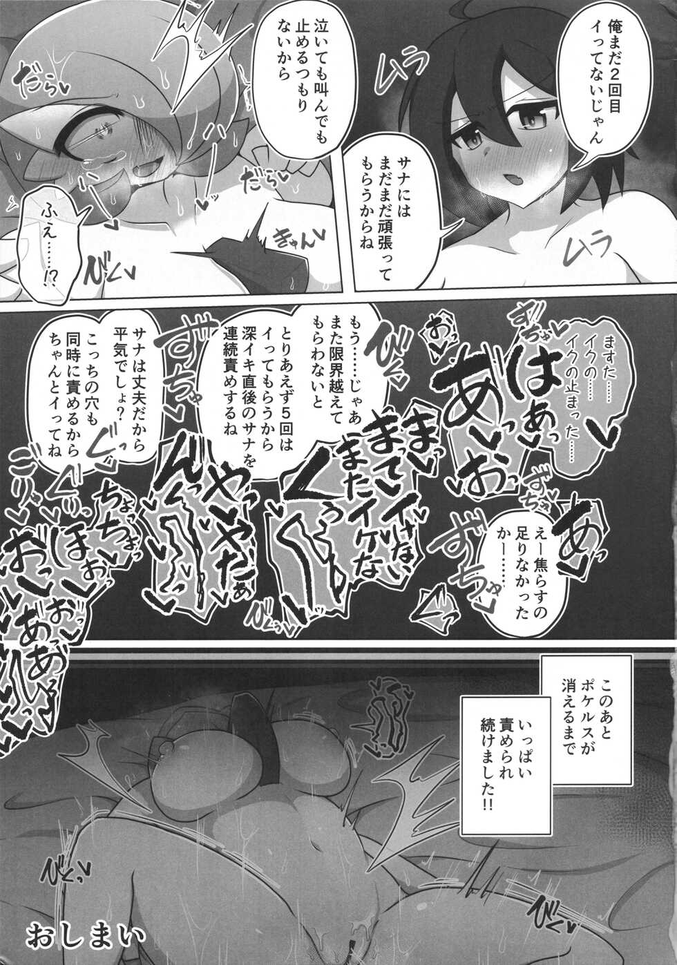 (C100) [Nonki Na Roten (Nomiki)] Pokérus no Naoshikata (Pokémon) - Page 20