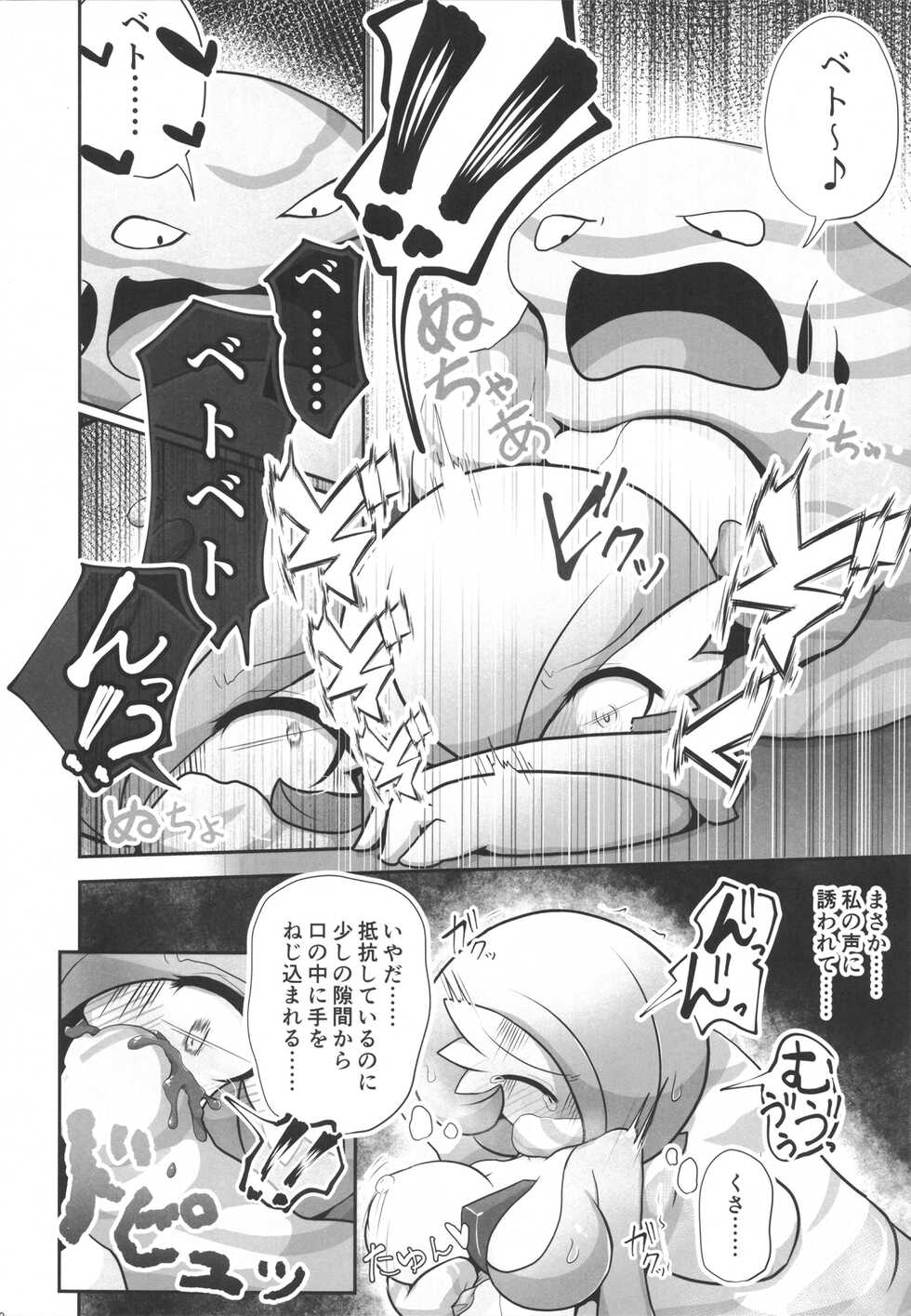(C101) [Nonki Na Roten (Nomiki)] Namaiki Sana to Synchronize Remake-ban (Pokémon) - Page 9