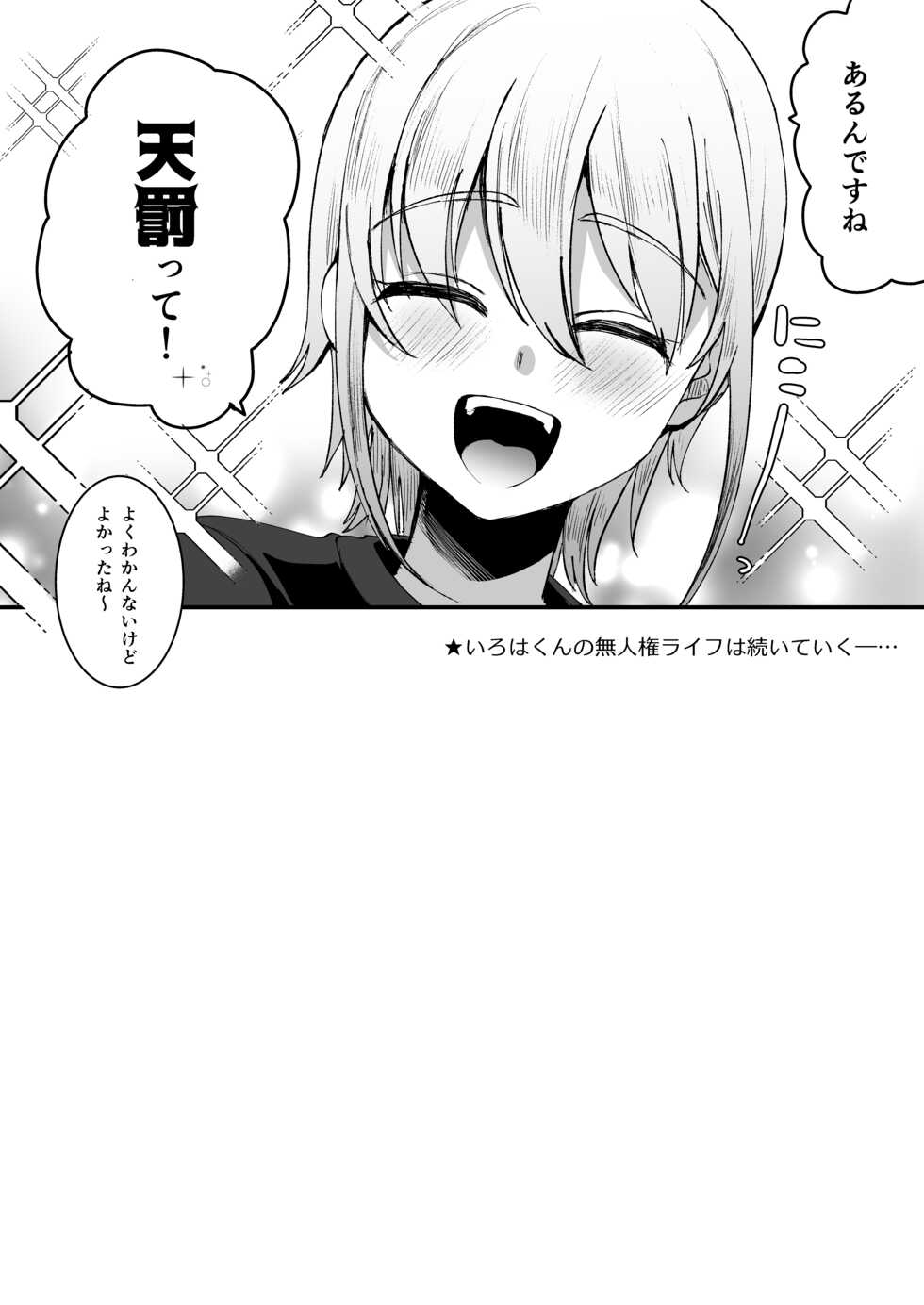 [Kome Nouka (Komezawa)] Iroha-kun wa Jinken ga Nai! - Page 25