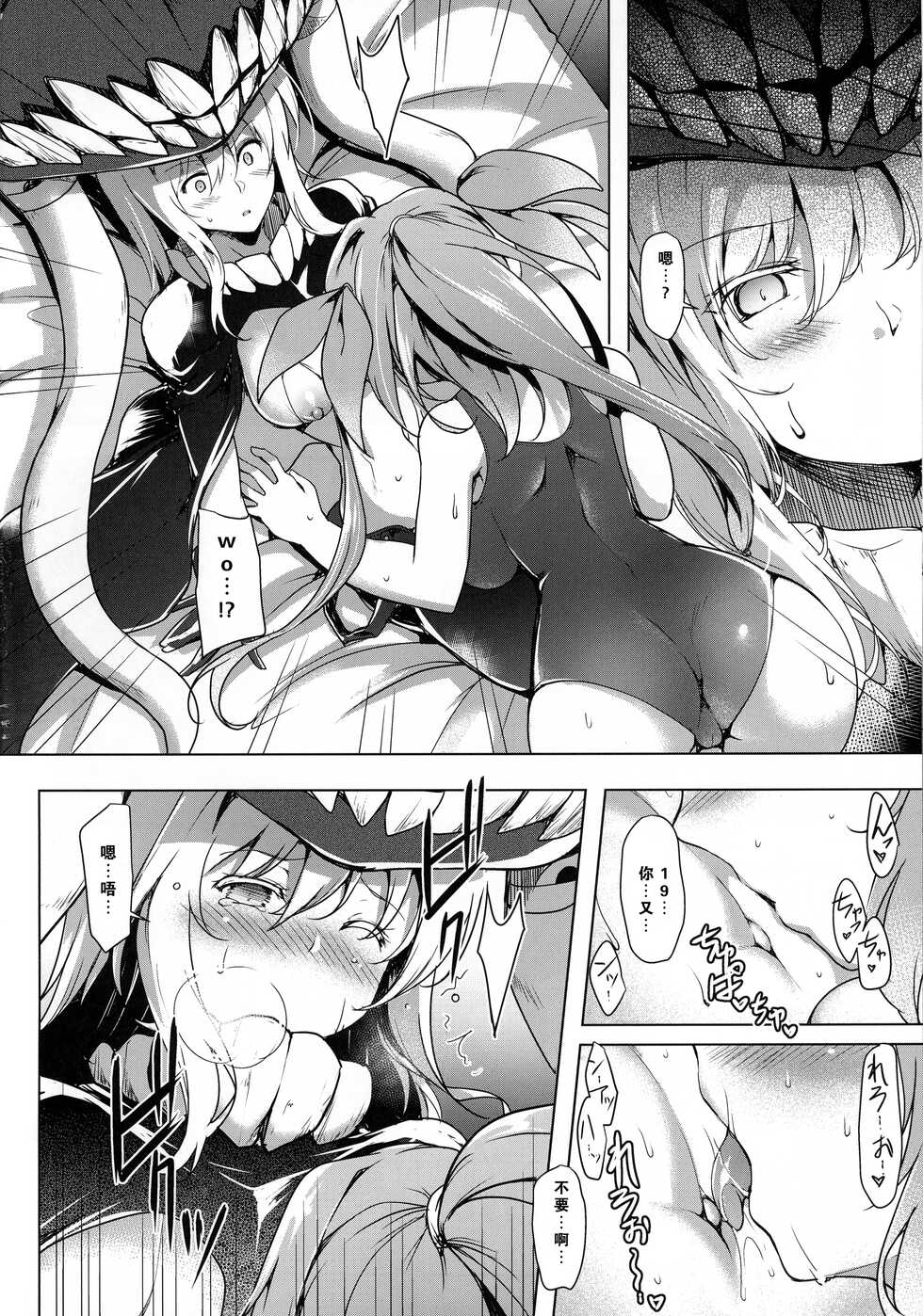 (C92) [C.R's NEST (C.R)] Kankourei 10 (Kantai Collection -KanColle-) [Chinese] [我也食19大屌汉化组] - Page 7