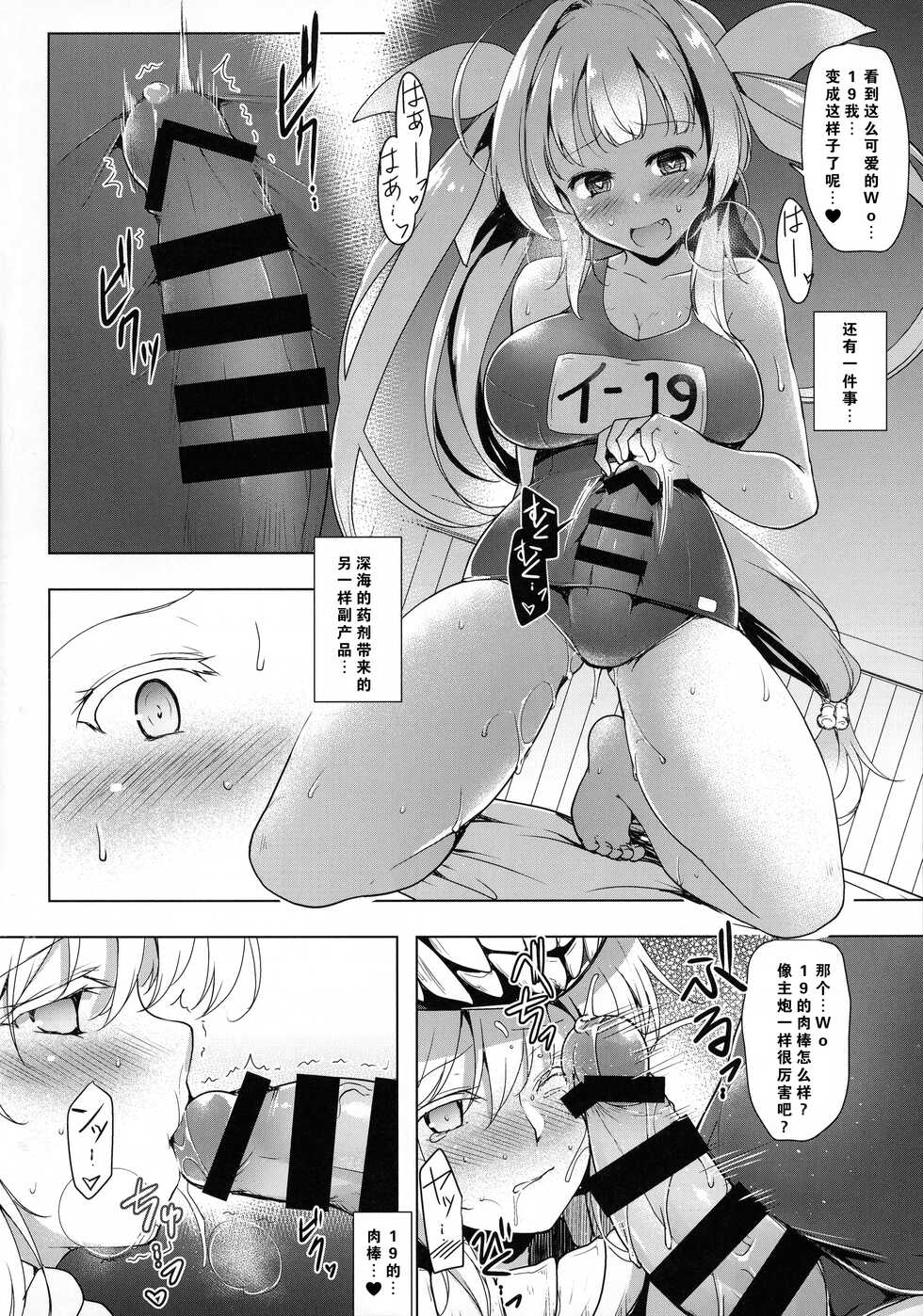 (C92) [C.R's NEST (C.R)] Kankourei 10 (Kantai Collection -KanColle-) [Chinese] [我也食19大屌汉化组] - Page 11