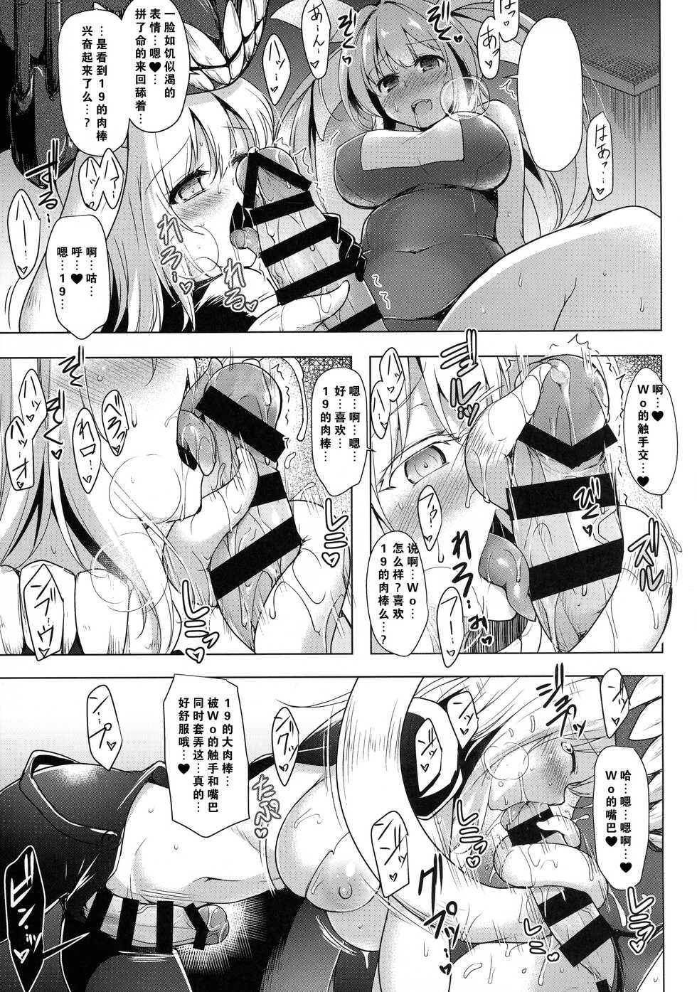 (C92) [C.R's NEST (C.R)] Kankourei 10 (Kantai Collection -KanColle-) [Chinese] [我也食19大屌汉化组] - Page 12