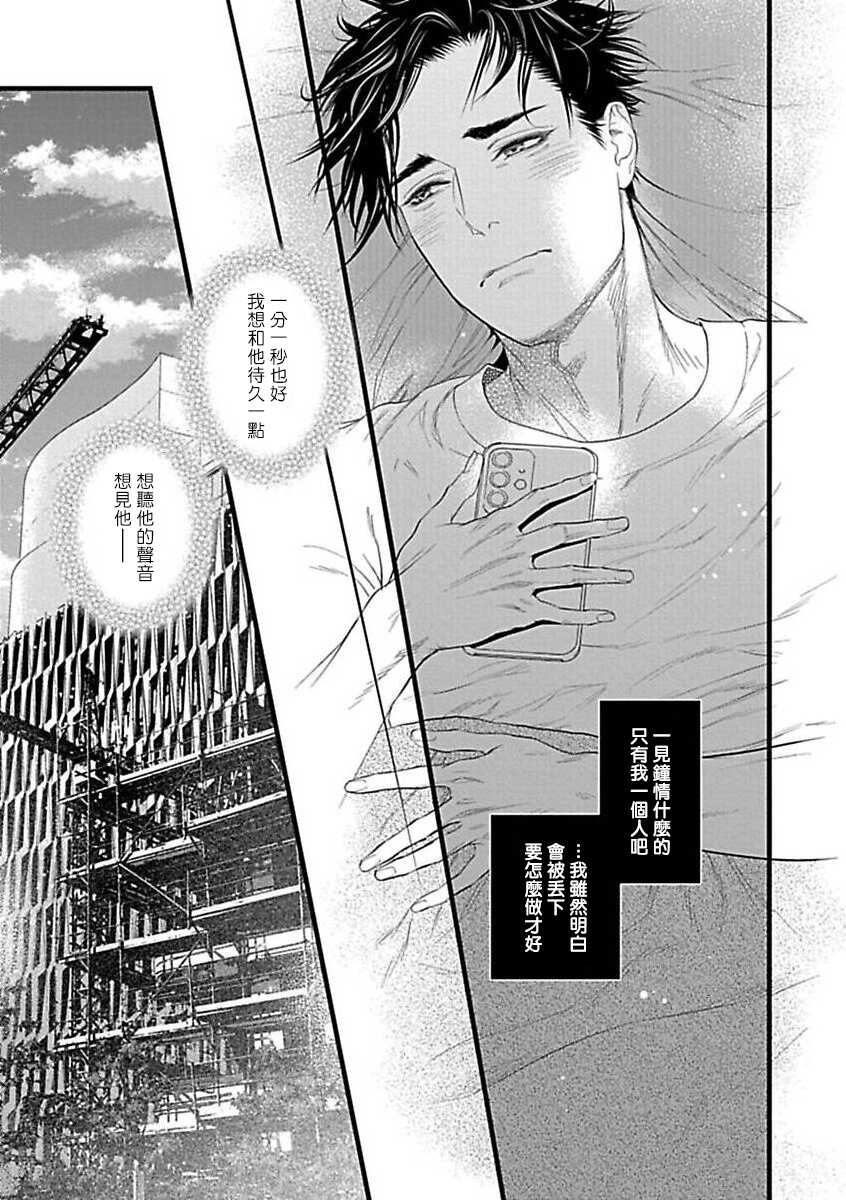 [Anthology] Konna S Kare ni Dakasetai BL | 渴望被抖s的他疼♂爱 [Chinese] [冒险者公会] [Digital] [Ongoing] - Page 12