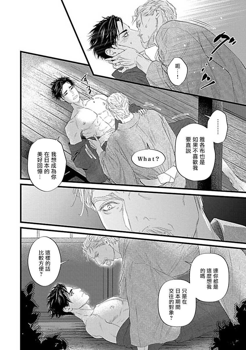 [Anthology] Konna S Kare ni Dakasetai BL | 渴望被抖s的他疼♂爱 [Chinese] [冒险者公会] [Digital] [Ongoing] - Page 17