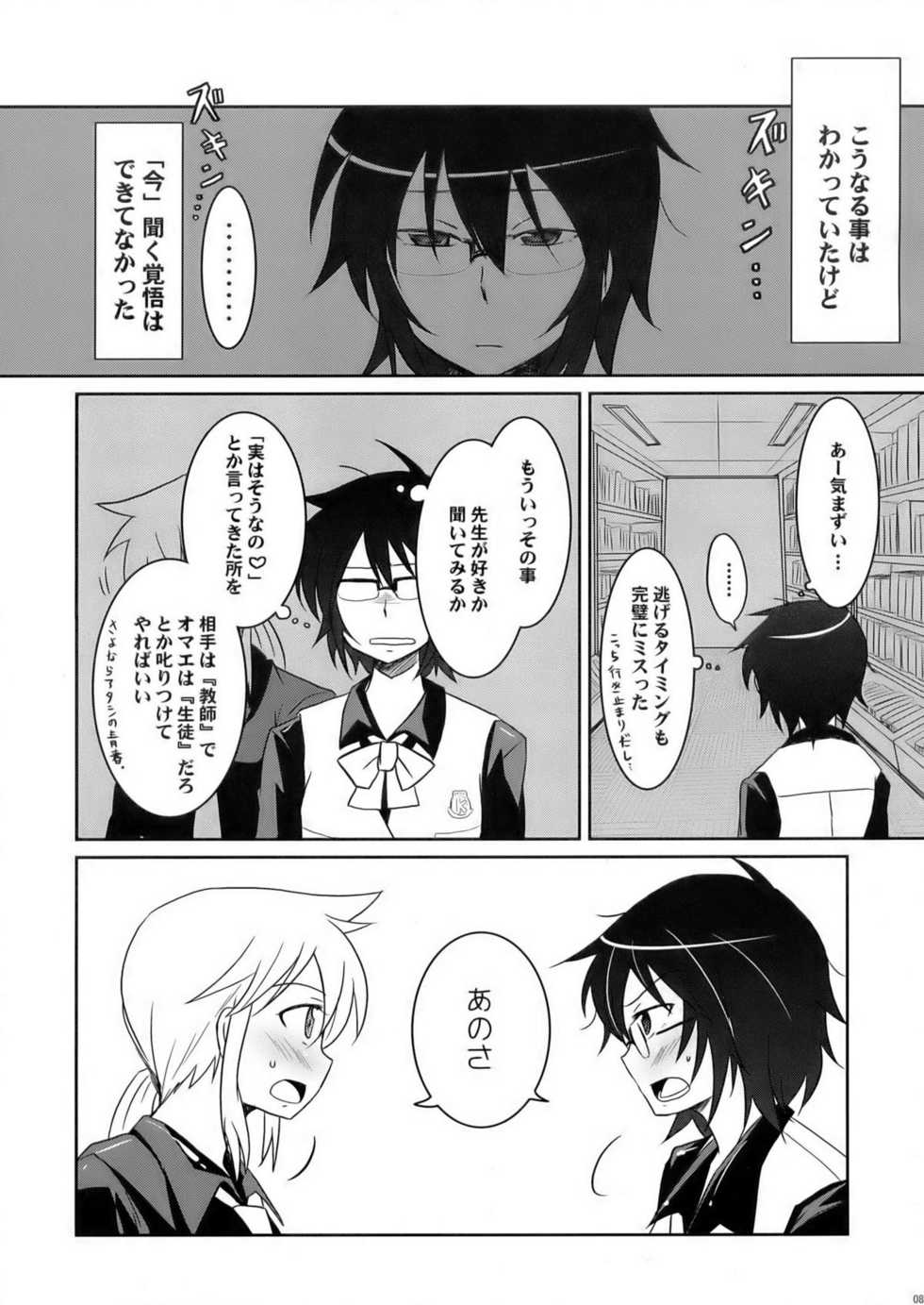(COMIC1☆3) [Energia (Pikachi)] Tora to Uma to no aida ni wa (Hyakko) - Page 8