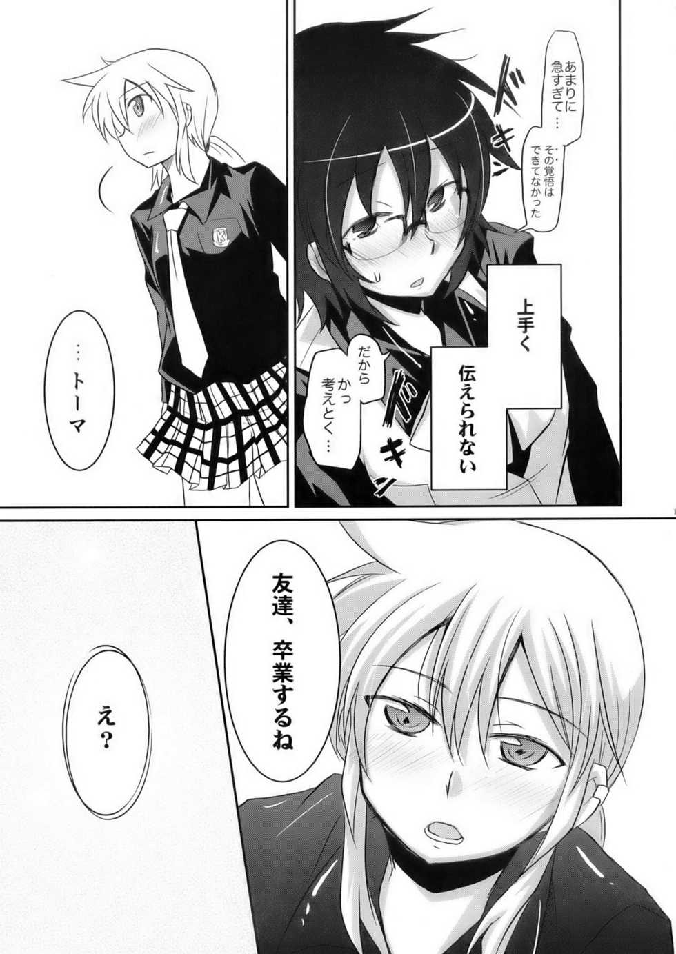 (COMIC1☆3) [Energia (Pikachi)] Tora to Uma to no aida ni wa (Hyakko) - Page 13
