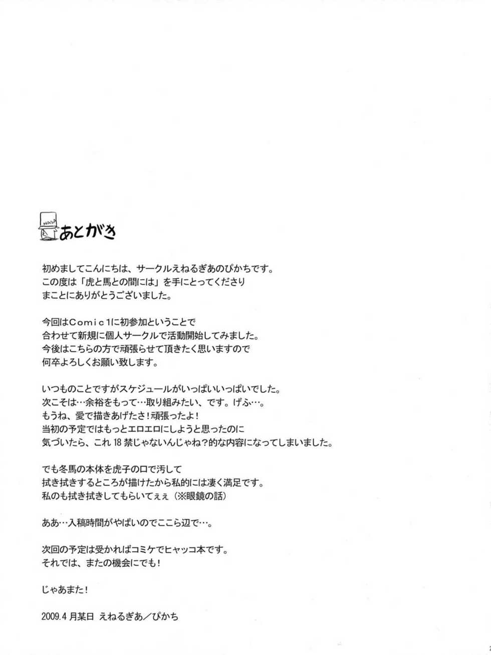 (COMIC1☆3) [Energia (Pikachi)] Tora to Uma to no aida ni wa (Hyakko) - Page 29