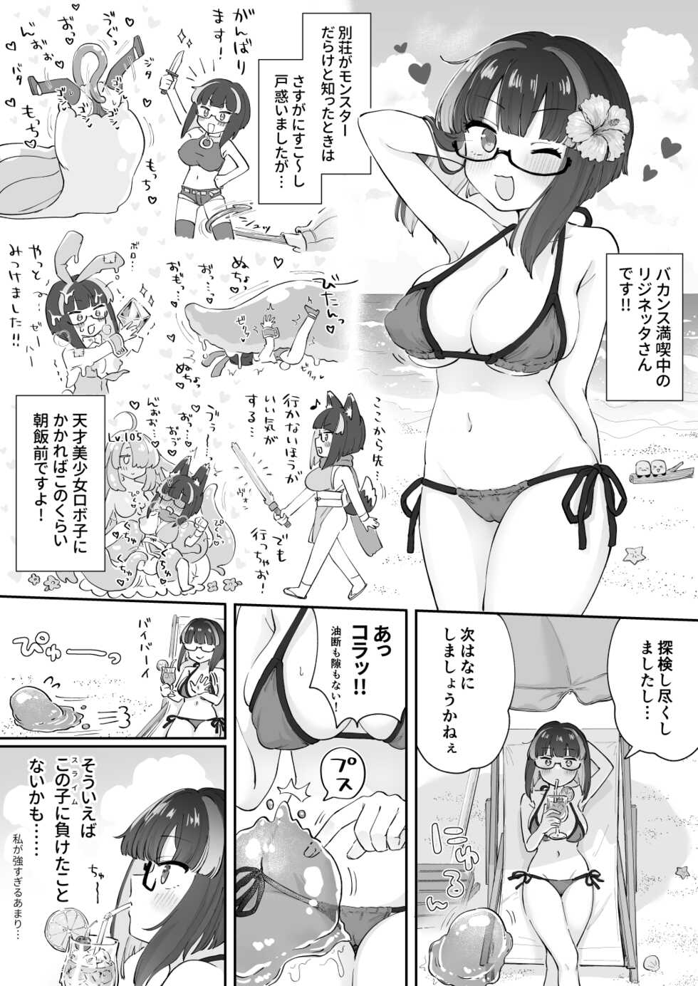[Watashi ga Ichiban Kawaii (various)] Reginetta-san no Bouken -Goudoushi-tsuki Special Edition- ver 1.4.000 - Page 5