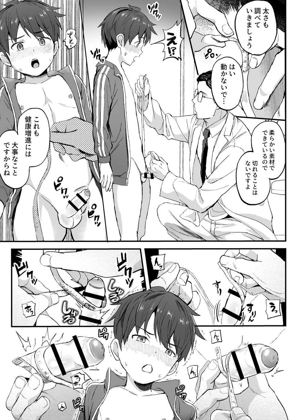 [Hochidonmai (Donburako)] Tokubetsu Kenshin [Digital] - Page 17