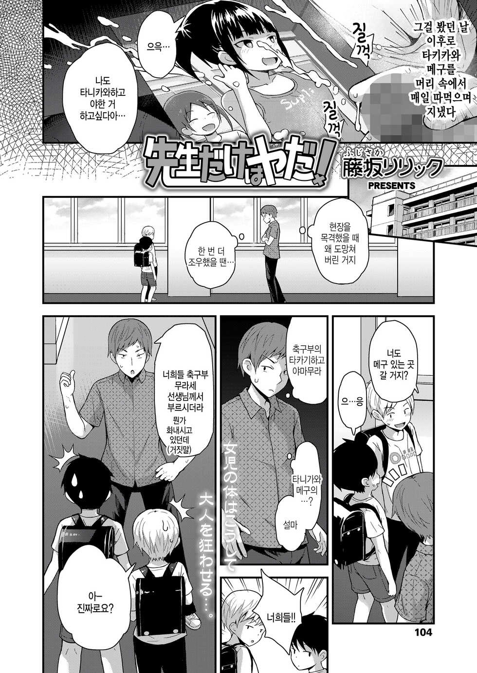 [Fujisaka Lyric] Sensei dake wa Yada! (COMIC LO 2023-01) [Korean] [팀 털난보리] [Digital] - Page 2