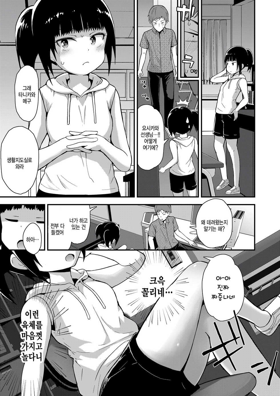 [Fujisaka Lyric] Sensei dake wa Yada! (COMIC LO 2023-01) [Korean] [팀 털난보리] [Digital] - Page 3