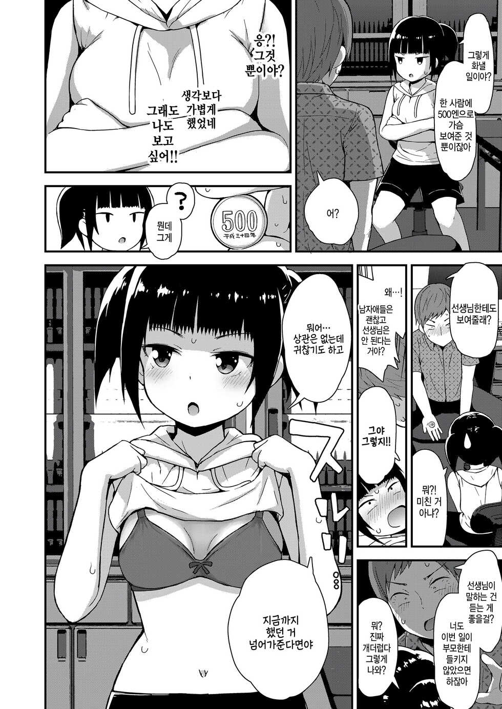 [Fujisaka Lyric] Sensei dake wa Yada! (COMIC LO 2023-01) [Korean] [팀 털난보리] [Digital] - Page 4
