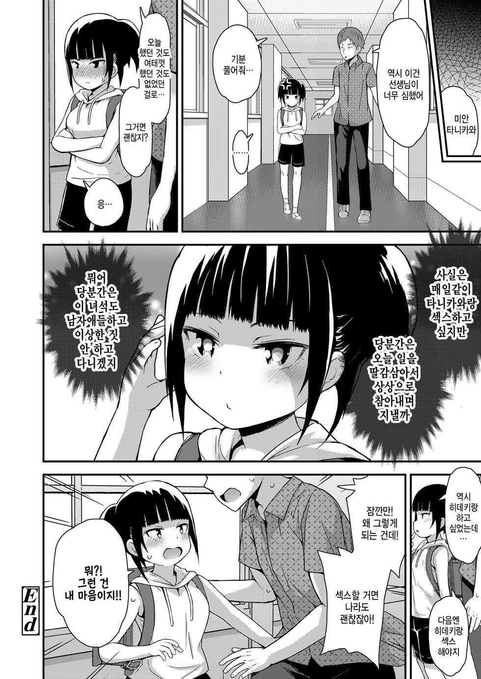 [Fujisaka Lyric] Sensei dake wa Yada! (COMIC LO 2023-01) [Korean] [팀 털난보리] [Digital] - Page 20
