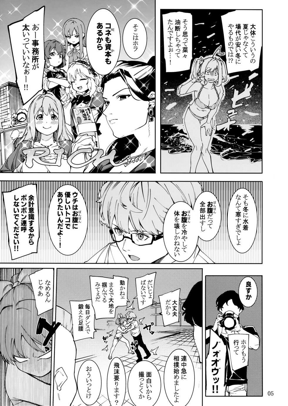 (C100) [DogStyle (Menea the Dog)] Tabegoro Bunny 3 (THE IDOLM@STER CINDERELLA GIRLS) - Page 4