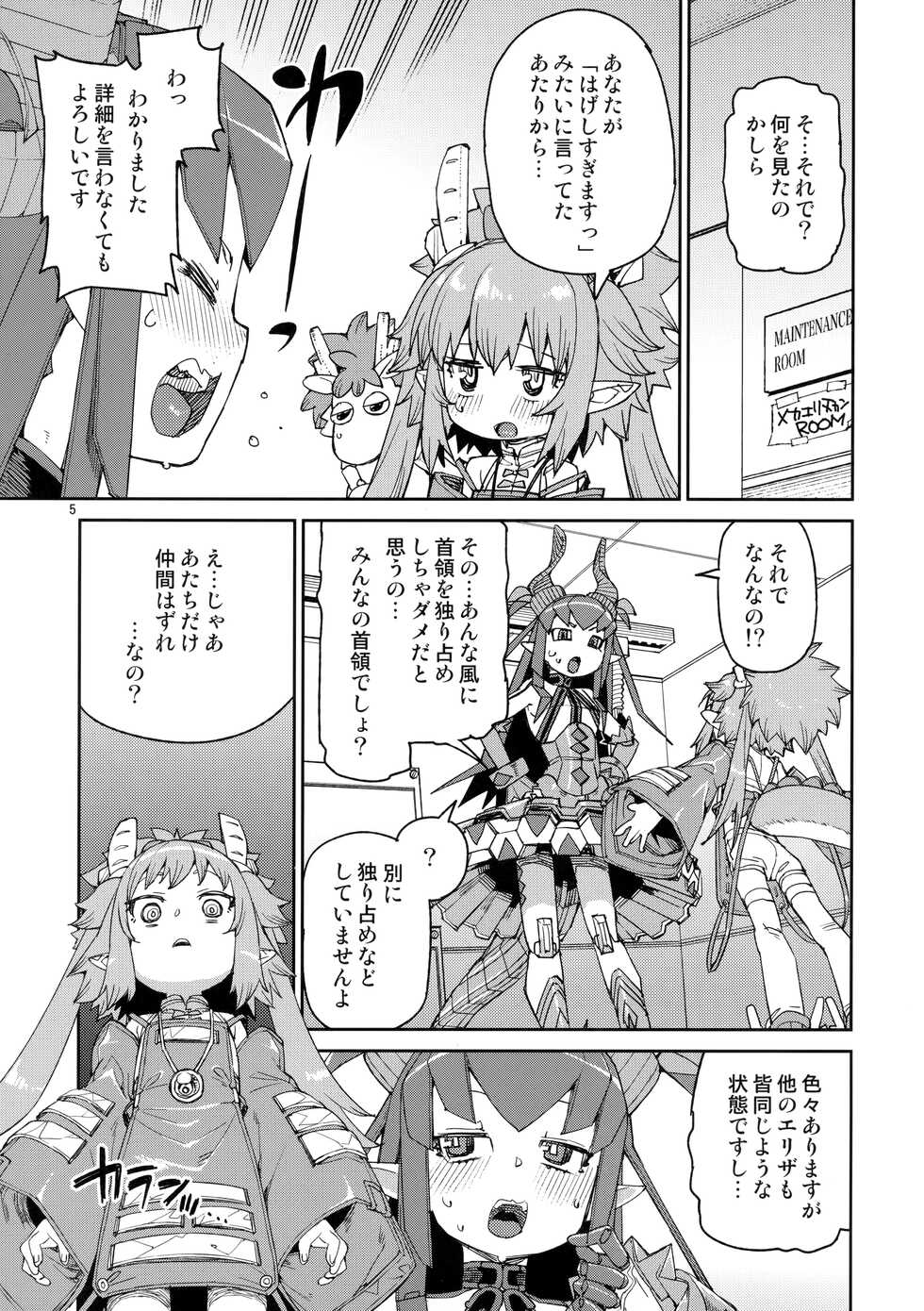 (C101) [Jikomanzoku (Akitsuki Itsuki)] Nakamahazure wa Iya! (Fate/Grand Order) - Page 6